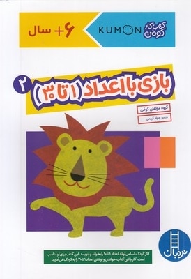 بازی با اعداد 1 تا 30- 2